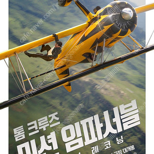 메가박스7500 리클라이너 돌비 부티크 커플 로얄 / 롯데시네마9000 2인예매+콤보세트 27000원 CGV10000 / 릴로앤스티치 미션임파서블 야당 전체영화