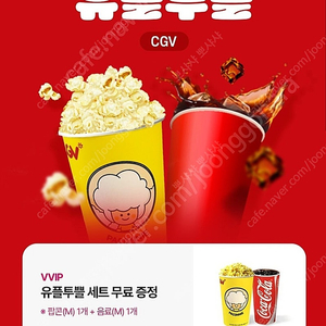 CGV 팝콘M+음료M