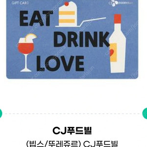 CJ푸드빌 3만원권/5만원권 기프트카드 빕스/뚜레쥬르 15퍼할인