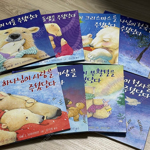 어린이 신앙서적 하나님이 주셨단다 그림책 시리즈(전8권)