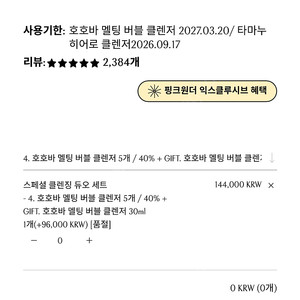 핑크원더 호호바 멜팅 클렌저 같이 구매해요