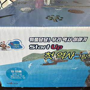 [대원] 스타트업 첫 역사그림책 세트 (전25종) / 세이펜 미포함