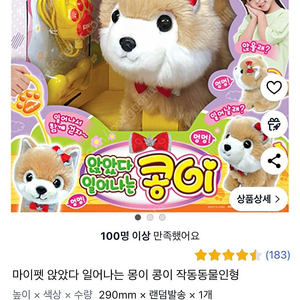 앉았다일어나는 장난감 강아지 콩이 택포