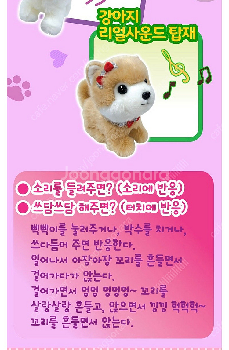 앉았다일어나는 장난감 강아지 콩이 택포--1