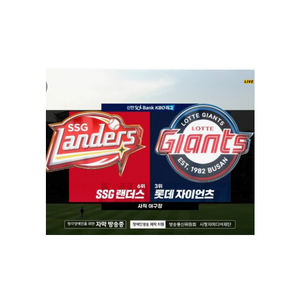 롯데 vs SSG 5/30(토), 31(일), 6/1(일) <사직 야구장>롯데자이언츠 vs SSG랜더스 1루 내야필드, 1루 내야상단