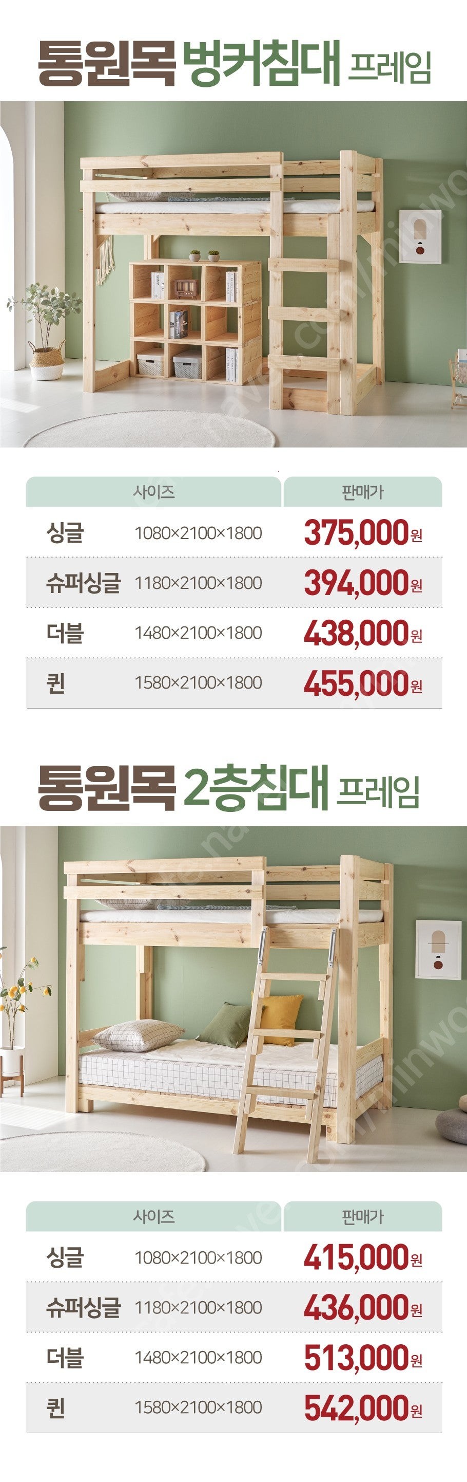 원목침대 전문 100% 통원목 침대 편백침대 벙커침대 ...--8