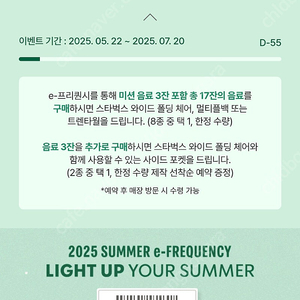 스타벅스 프리퀀시 미션1 4400