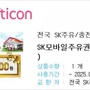 sk주유소 3만원 주유권 팝니다.