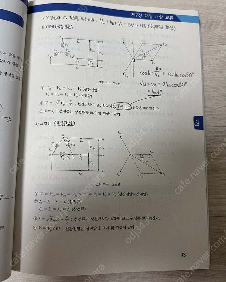 다산에듀 전기산업기사 / 전기기사 필기 이론서 6권--2