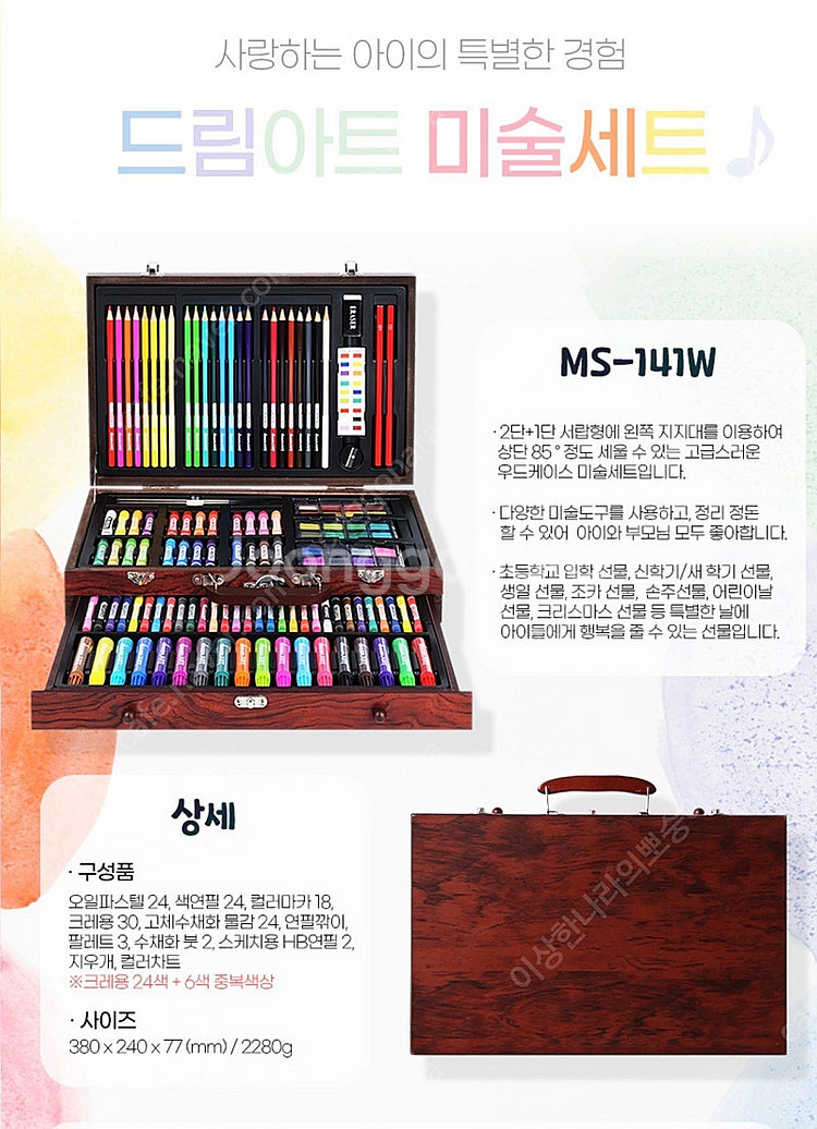 드림아트 미술세트 MS-142W--3