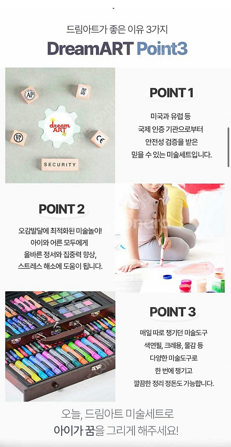 드림아트 미술세트 MS-142W--4
