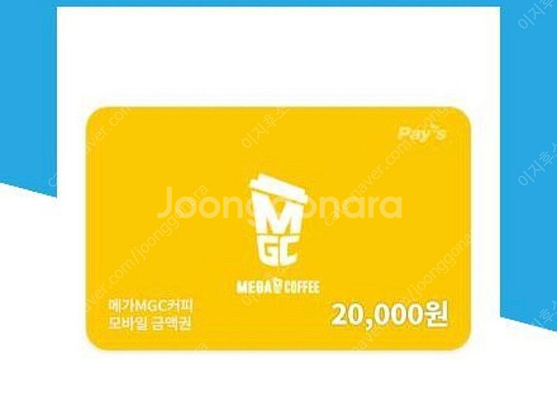 메가커피 2만원권 -> 17000원 판매합니다 수량1--0