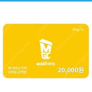 메가커피 2만원권 -> 17000원 판매합니다 수량1