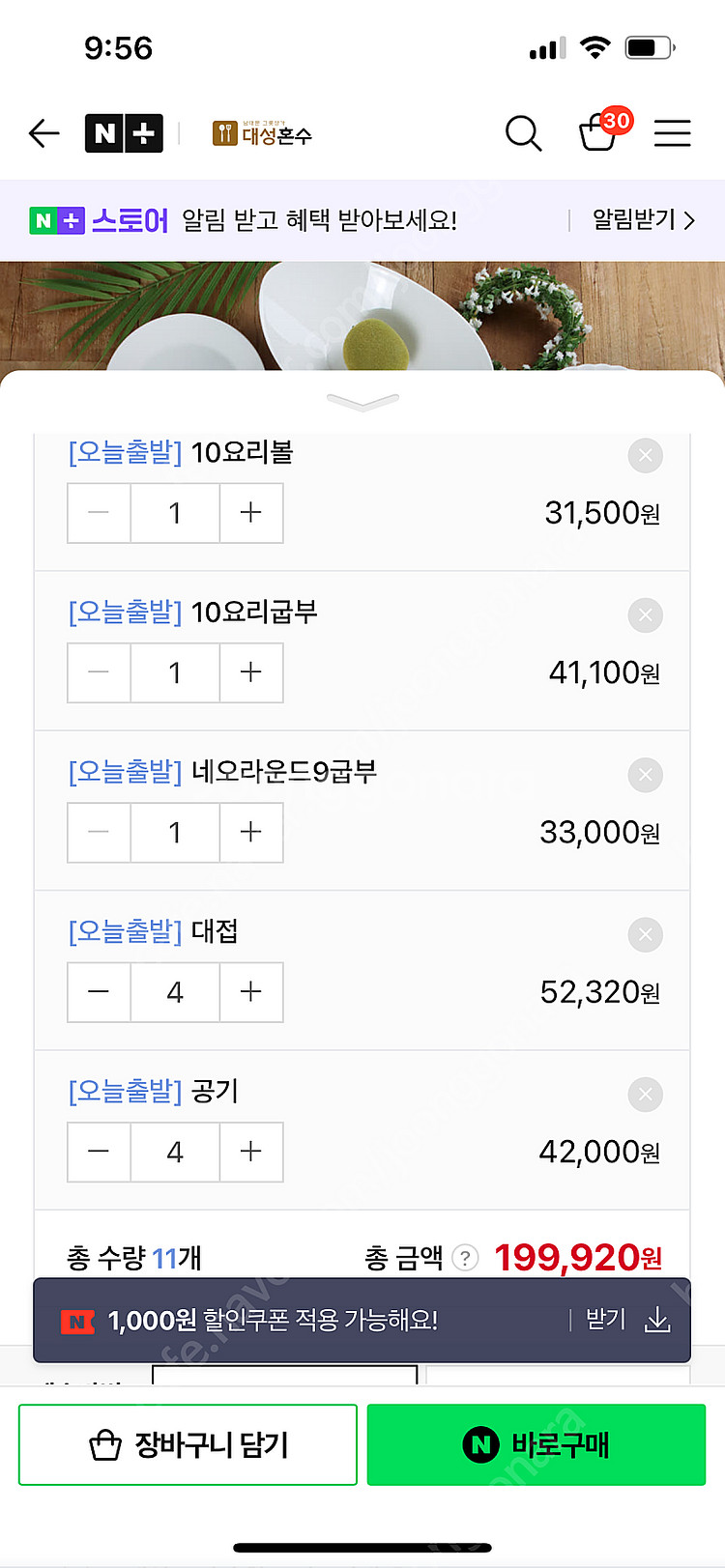한국도자기 더셰프, 더셰프프리미엄 4인 그릇세트 (총1...--7