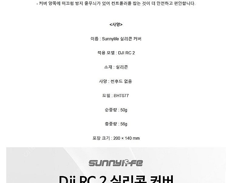 써니라이프 DJI RC2 실리콘 케이스(AIR 3S)--1