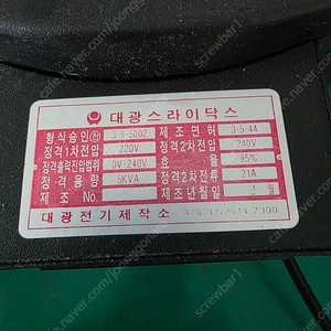 대광슬라이닥스 5KVA 중고 판매합니다.