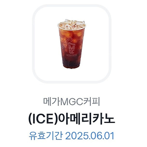 메가커피 아이스 아메리카노 1500원 6월1일까지