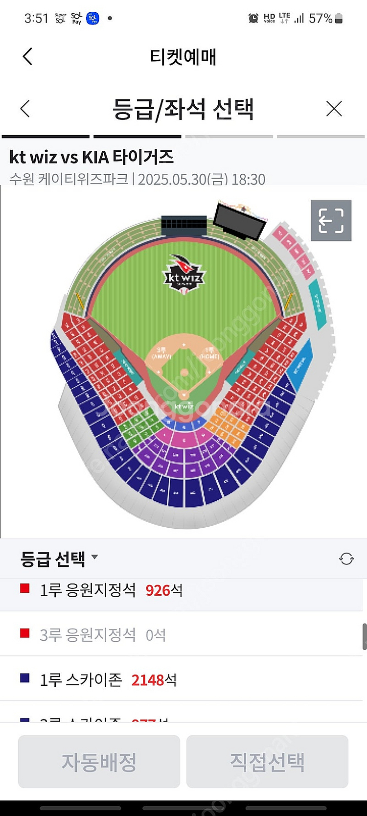 KT 기아 3루 1루 스카이석 5월 30일 31일--0