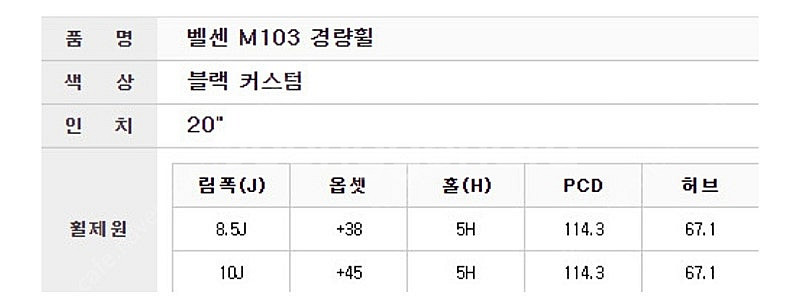 [판매]벨센 m103 20인치 중고 휠타이어 팝니다--7