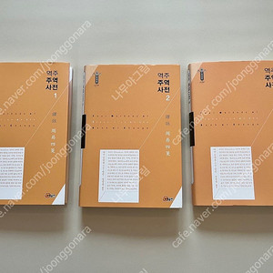 역주 주역사전 1,2,3권 일괄(설명 필독)