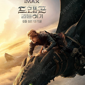 드래곤 길들이기 용아맥 용포프 용포디 프라임 6월 6, 7일 중블 명당 2연석, 4연석 CGV 용산 아이맥스 IMAX 포디 4DX 양도