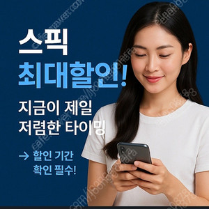 스픽 할인쿠폰