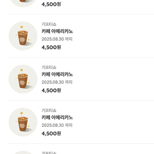 스타벅스 아메리카노 일괄 5장 팝니다 (유효기간 넉넉)