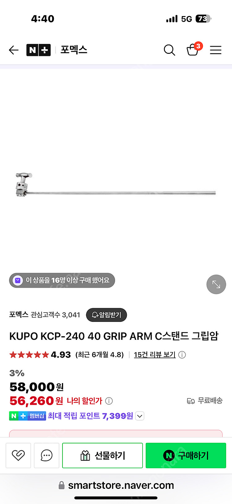 KUPO 쿠포 C스탠드그립암--2