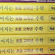수능까지 이어지는 초등 고학년 수학 개념편 개념서