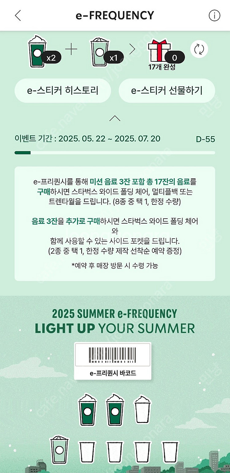 스타벅스 e 프리퀀시 미션2, 일반1--0