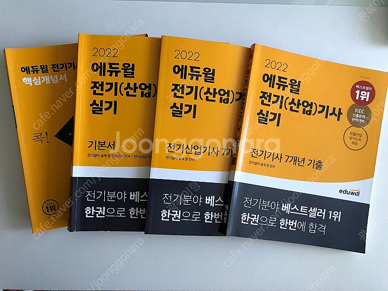 에듀윌 전기기사 실기 세트 2022--0