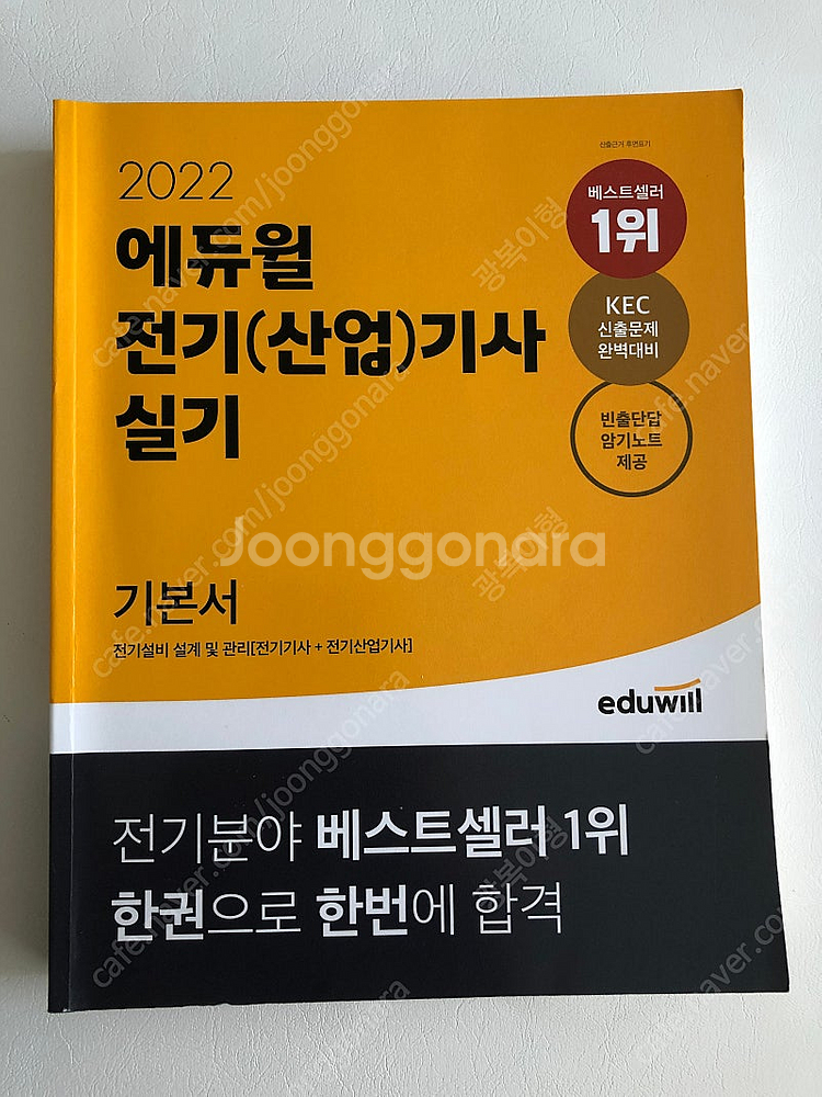 에듀윌 전기기사 실기 세트 2022--1