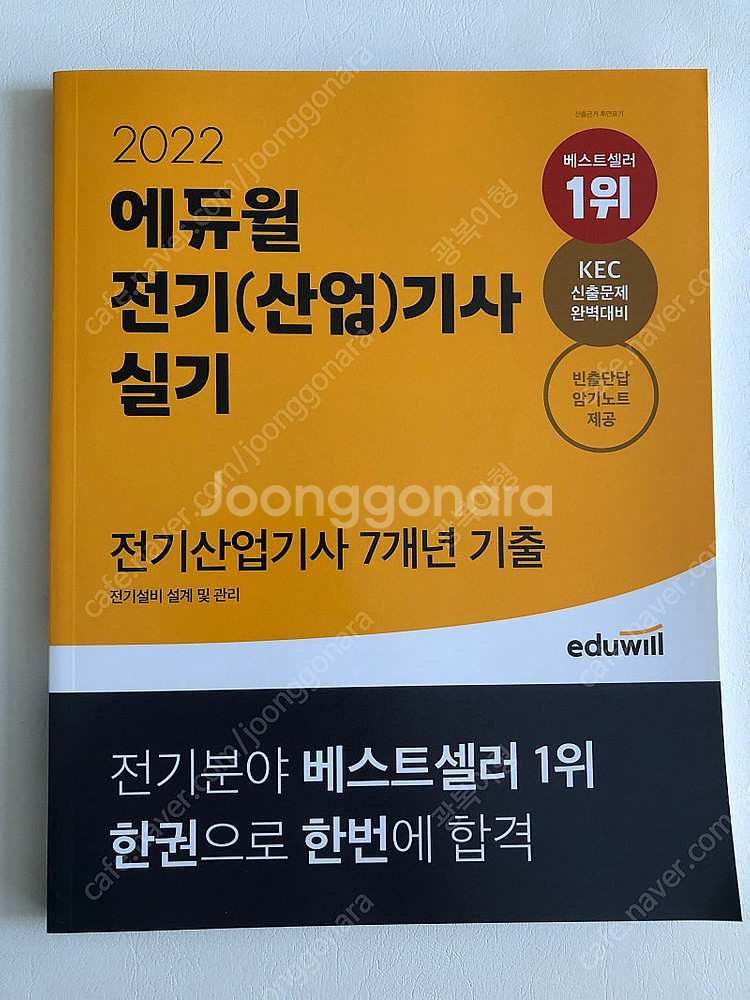 에듀윌 전기기사 실기 세트 2022--2