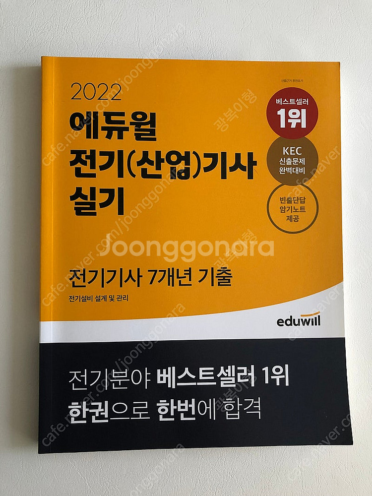 에듀윌 전기기사 실기 세트 2022--3