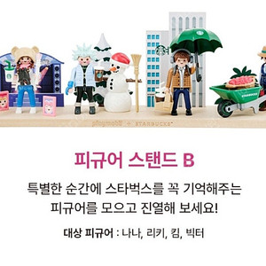 스타벅스 플레이모빌 4종 및 스탠드B, 키링 미개봉 새제품