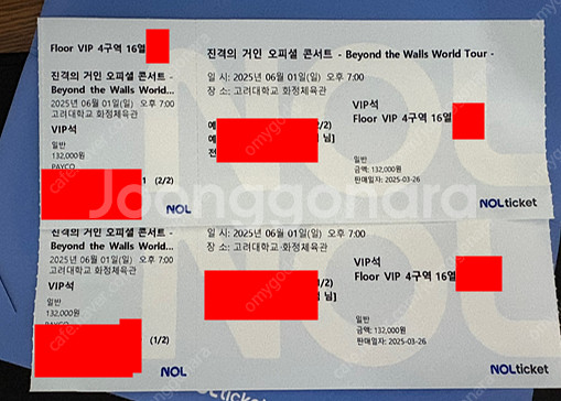 진격의 거인 오피셜콘서트 일요일 공연 VIP 2연석 양...--0