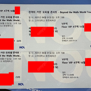 진격의 거인 오피셜콘서트 일요일 공연 VIP 2연석 양도
