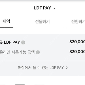 LDF PAY 82만 > 78만에 판매합니다
