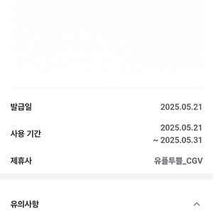 CGV 팝콘M 무료 쿠폰 기프티콘