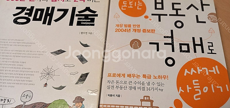 경매기술/ 부동산 경매 2권(택포)--0