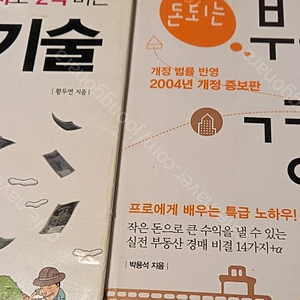 경매기술/ 부동산 경매 2권(택포)