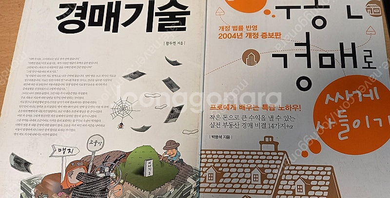 경매기술/ 부동산 경매 2권(택포)--1