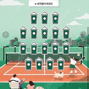 스타벅스 프리퀀시 완성본 미션 17개