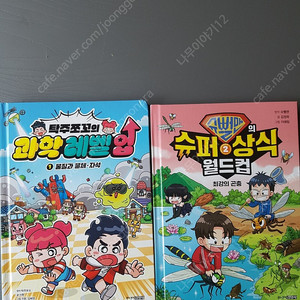 슈뻘맨 슈퍼상식 월드컵 탁주쪼꼬 과학레벨업