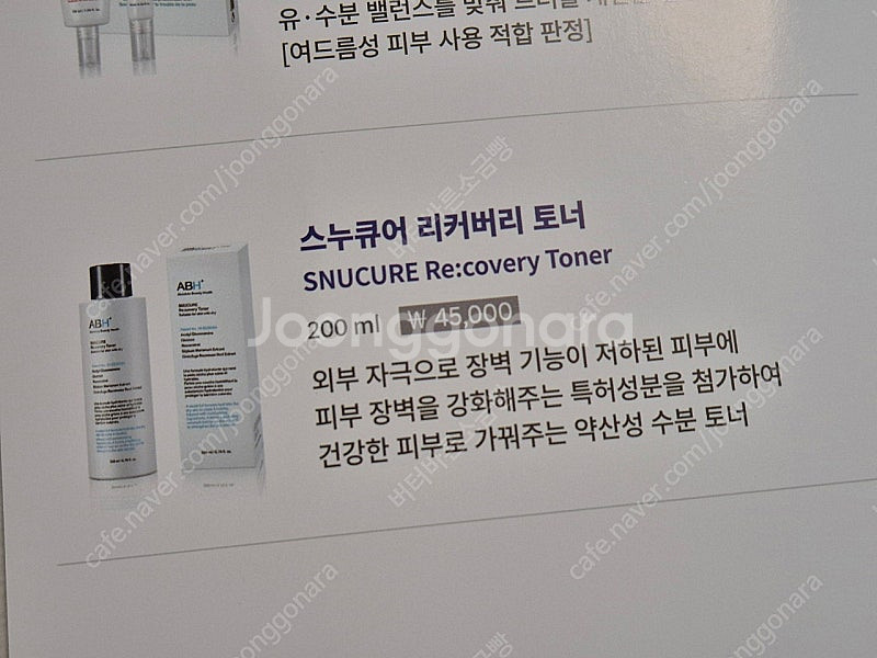 [새상품] ABH 정진호이펙트 스누큐어 약산성 토너 2...--3