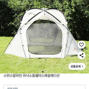 스위스알파인 피닉스돔쉘터스페셜에디션