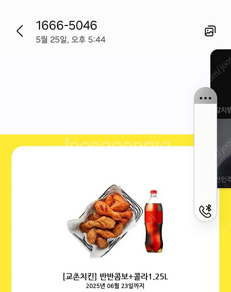교촌치킨 반반콤보+콜라--0