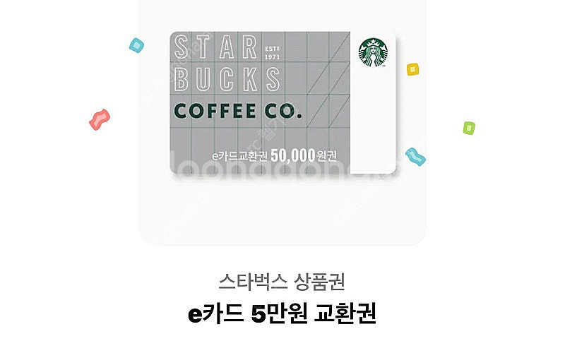 스벅 5만원 쿠폰 10프로할인--0