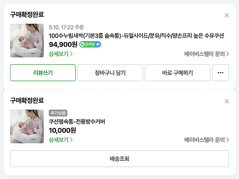 베이비스텔라 100수누빔새싹(쿠션펌 속통) + 전용방수...--4