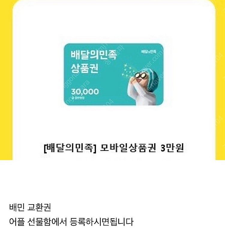 배달의민족 3만원 상품권 2.7만원--0